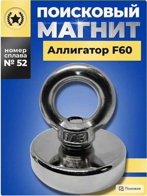 Поисковый магнит односторонний Аллигатор F60 (80 кг.)