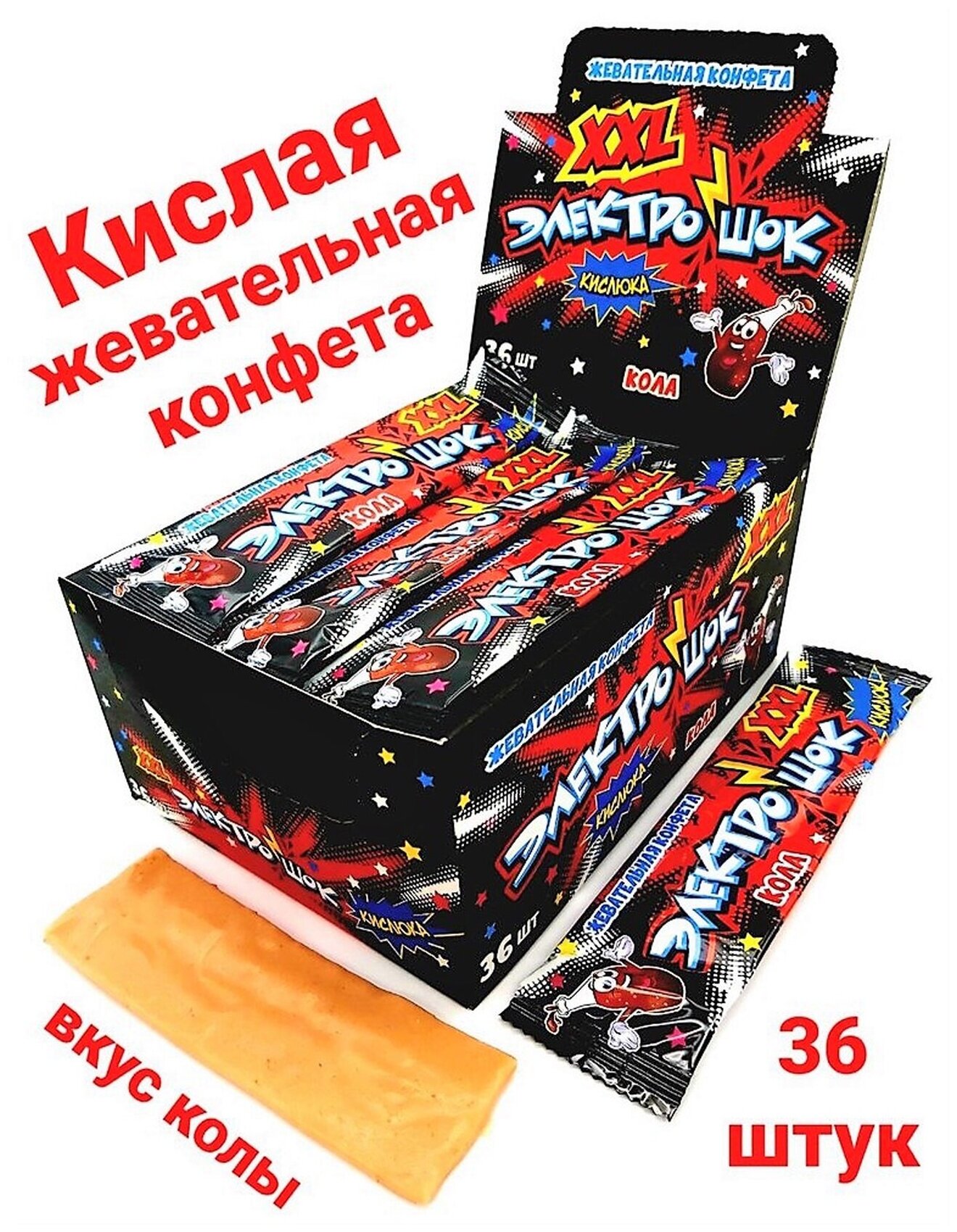 Жевательная конфета электрошок XXL со вкусом колы, 36 штук по 25 грамм
