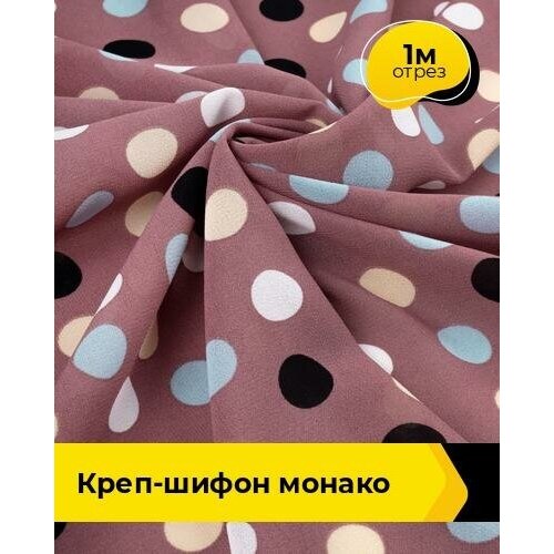 ткань для шитья и рукоделия креп шифон монако 1 м 148 см красный 082 Ткань для шитья и рукоделия Креп-шифон Монако 1 м * 148 см, мультиколор 089