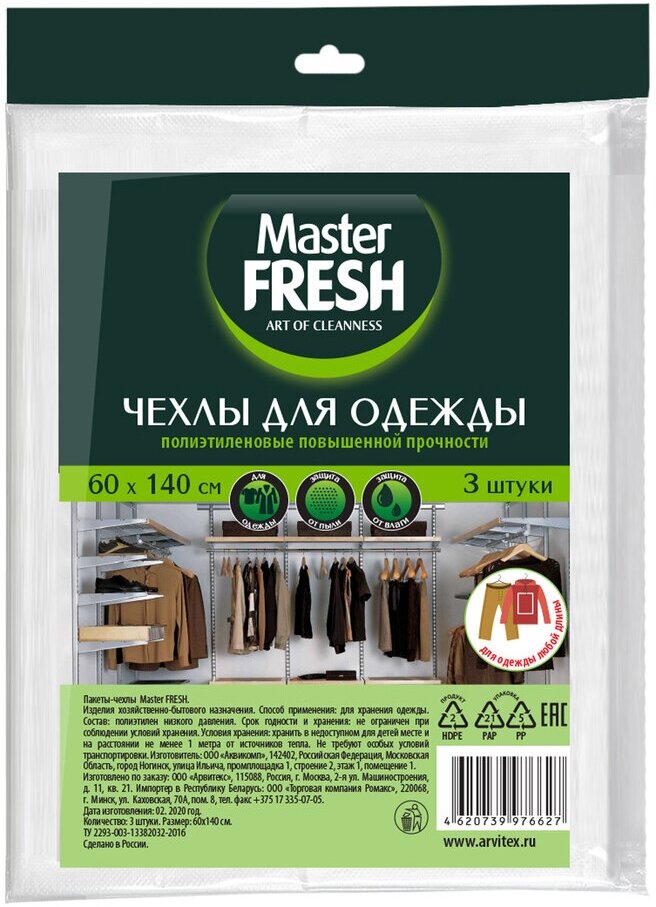 Чехлы для хранения одежды Master Fresh 60*140см повышенной прочности 3шт 11мкм