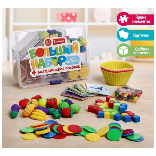 фото Zabiaka. большой набор "для сортировки" арт.5231496
