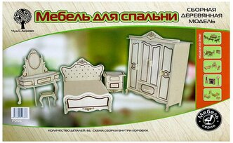 Сборная деревянная модель Мебель для спальни