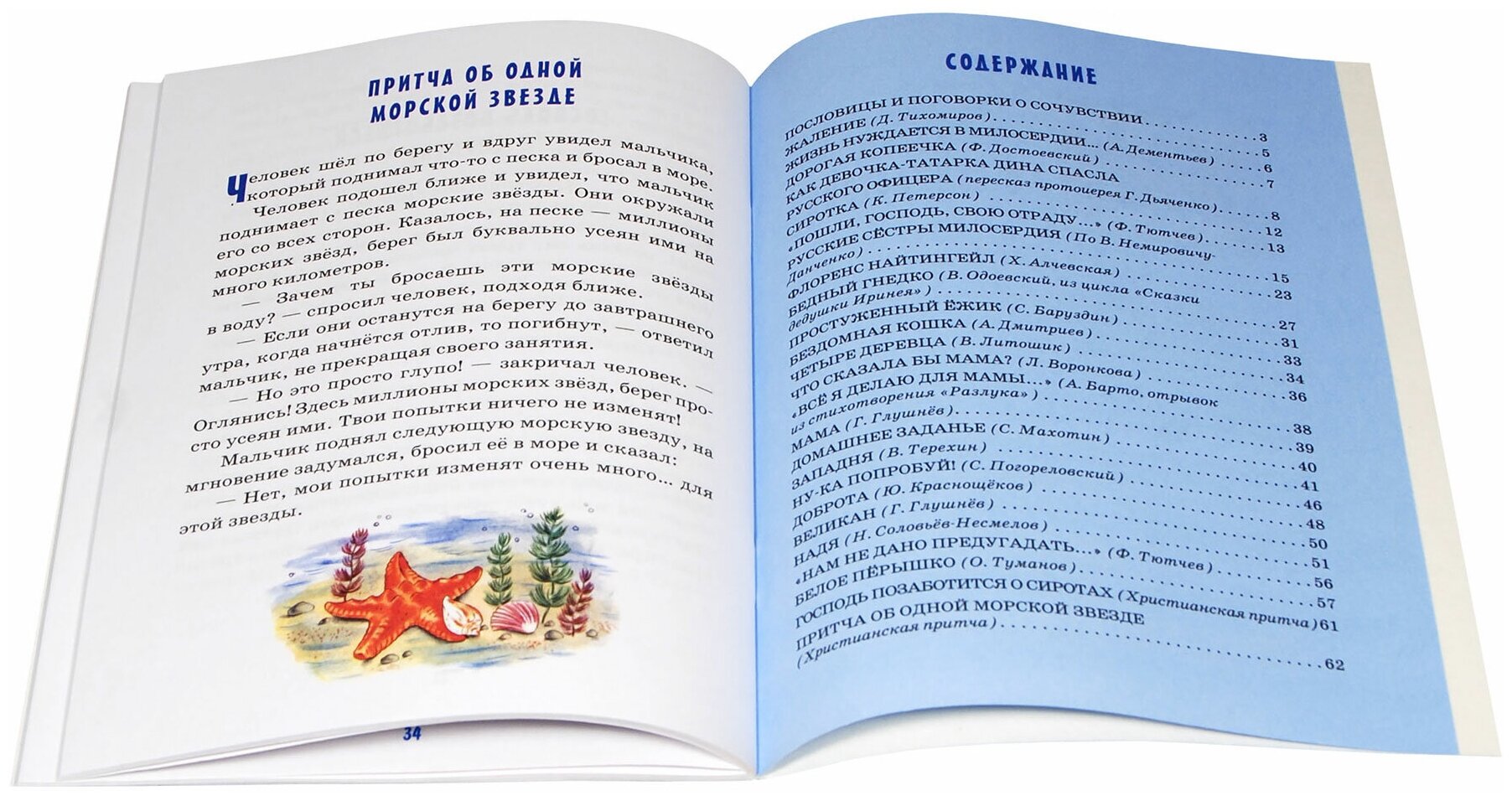 Детям о сочувствии (Куцаева Наталия Георгиевна) - фото №7