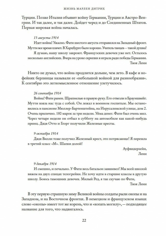 Жизнь Марлен Дитрих, рассказанная ее дочерью - фото №9