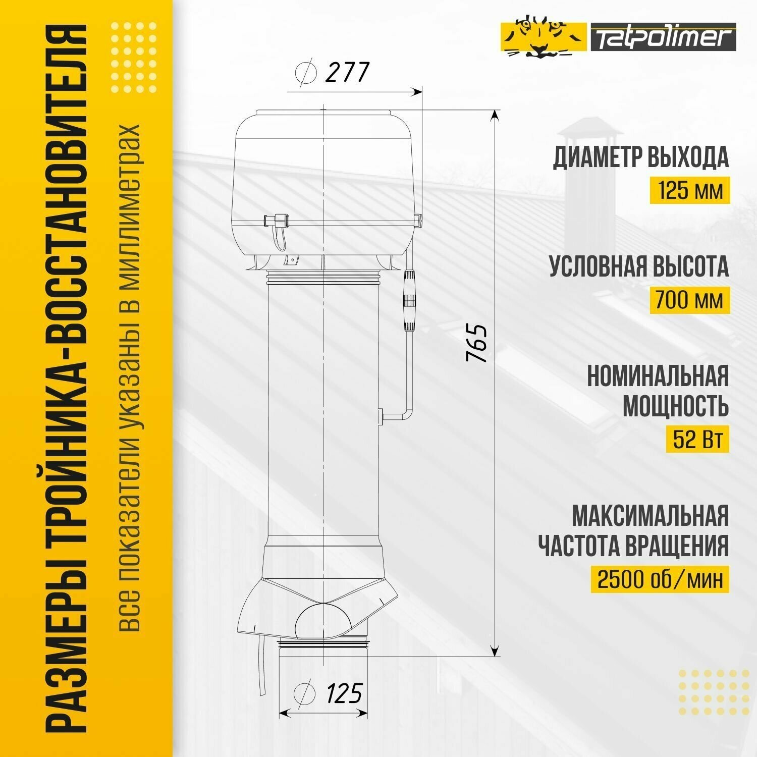 Вентиляционный выход с электро вентилятором для канализации утеплённый TP-85.E.125/160/700 (серый) - фотография № 4