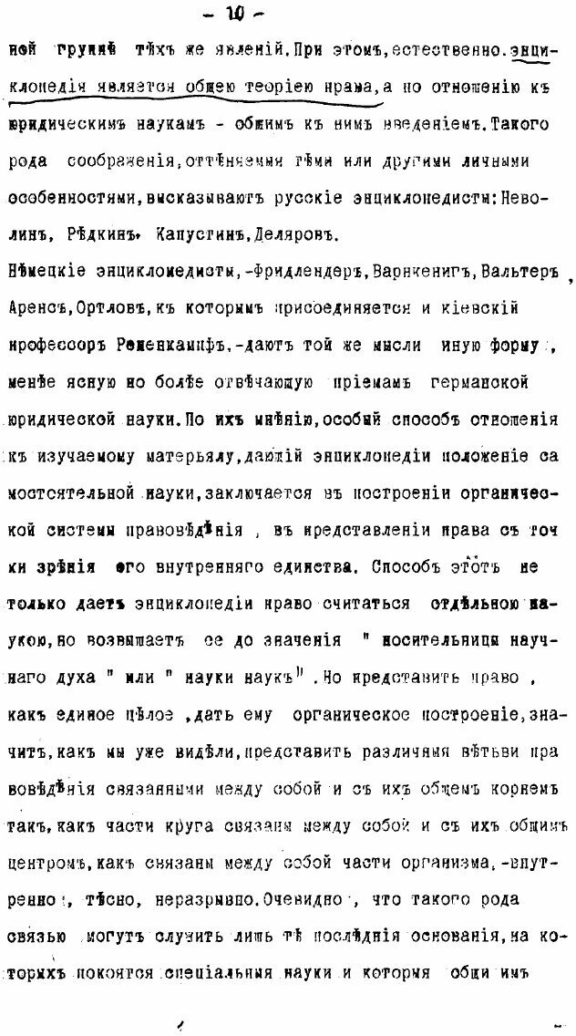 Книга Энциклопедия права. Лекции Н.А. Зверева 1893-1894 - фото №8
