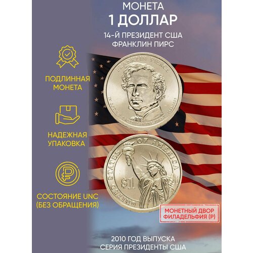 Монета 1 доллар Франклин Пирс. Президенты. США. Р, 2010 г. в. Состояние UNC (из мешка) памятная монета 1 доллар франклин рузвельт президенты сша сша 2014 г в состояние unc из мешка