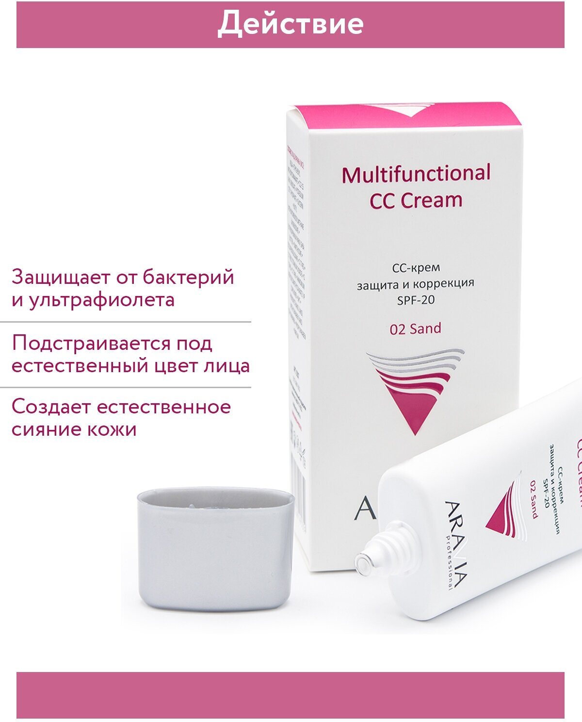 ARAVIA СС-крем защитный SPF-20 Multifunctional CC Cream, Sand 02, 50 мл