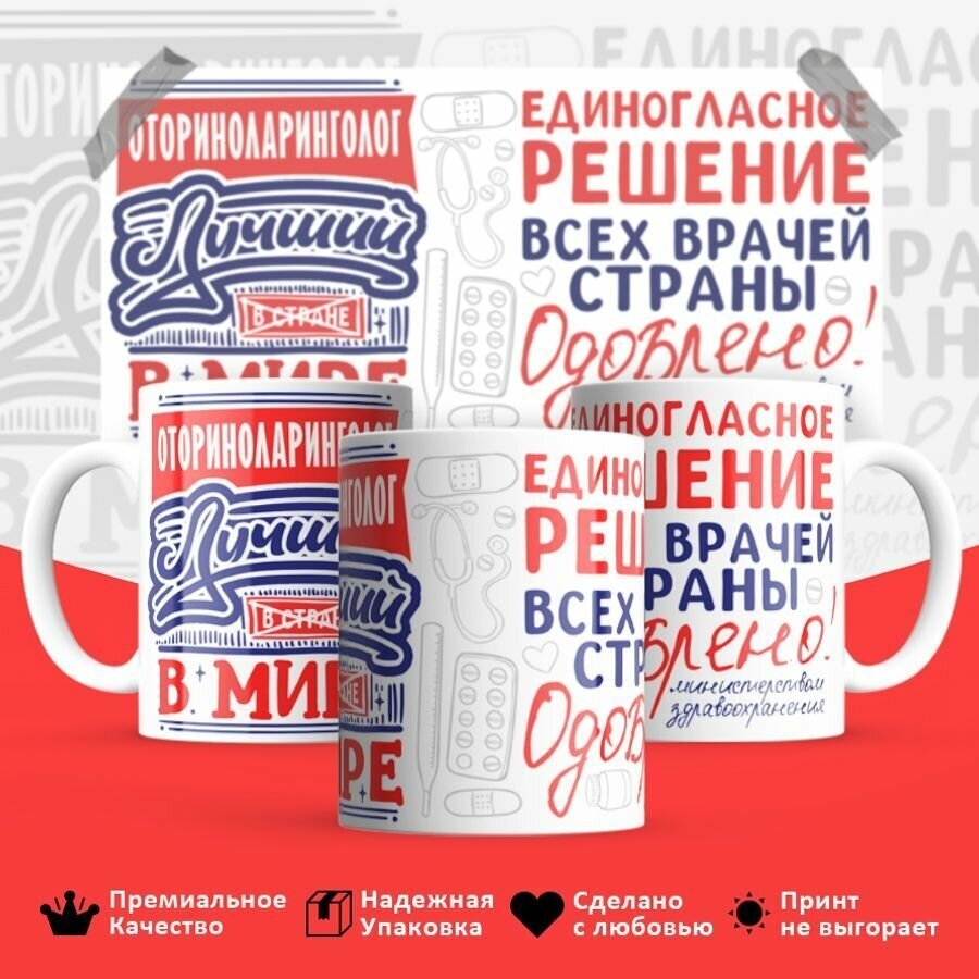 Кружка, Лучший в мире Оториноларинголог, 330мл