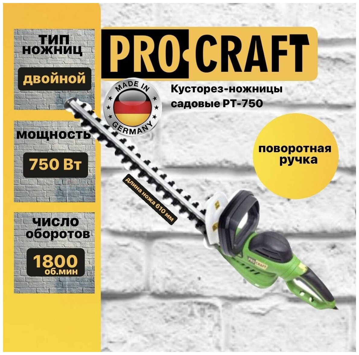 Ножницы садовые электрические Procraft PT 750, 750Вт, 1800об/мин - фотография № 1