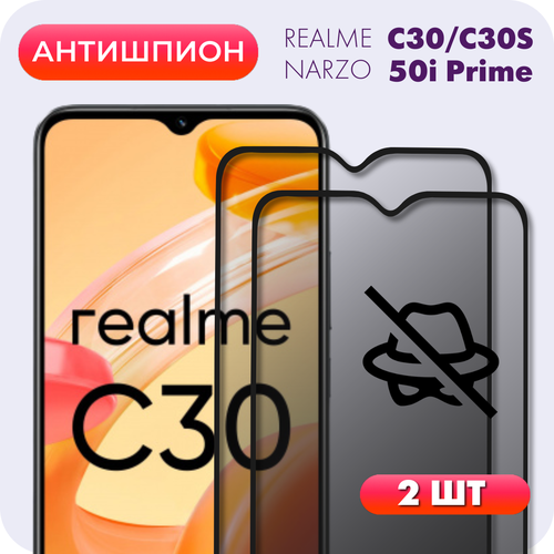 Комплект 2 в 1: Защитное закаленное стекло антишпион (2 шт) для Realme C30 / Narzo 50i Prime / Realme C30s / Реалми ц30 /Рилми Ц30с / Нарзо 50ай Прайм комплект 2 в 1 прозрачный чехол с карманом для карт 04 стекло для realme c30 narzo 50i prime realme c30s реалми ц30 нарзо 50ай прайм рилми ц30с