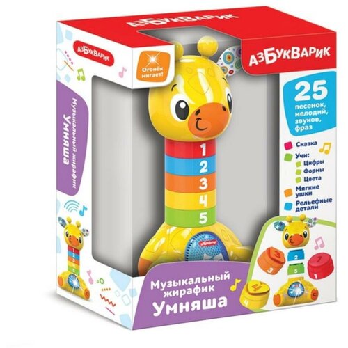 Интерактивная игрушка Азбукварик Музыкальный жирафик Умняша