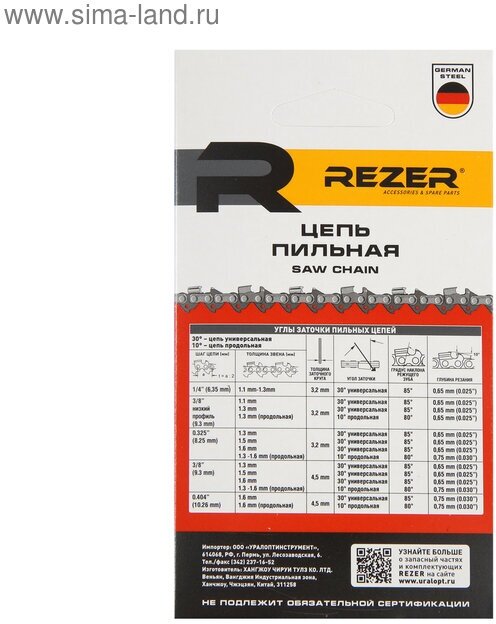 Цепь REZER SUPER PS-9-1.3-50 14" 3/8" 1.3 мм 50 звен. - фотография № 19