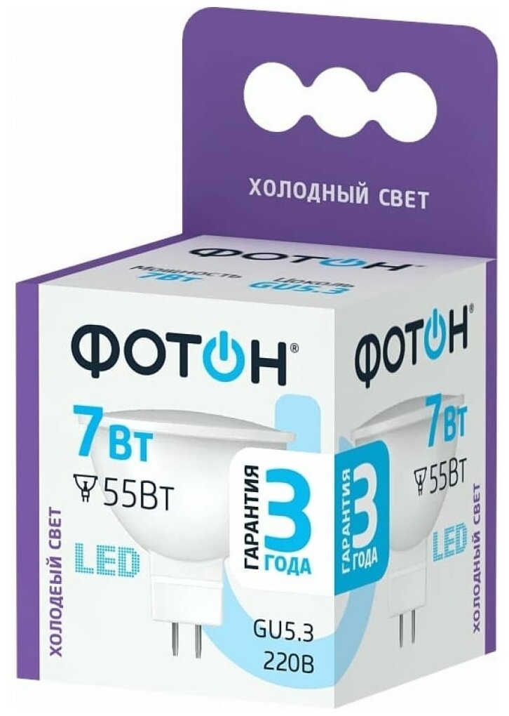 Светодиодная лампа фотон LED MR16 7W GU5.3 6500K 23999 - фотография № 4