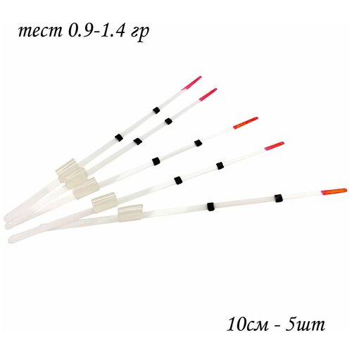 Сторожки лавсановые/ Кивки для зимней рыбалки 10 см тест 0.9-1.4 гр 5 шт.
