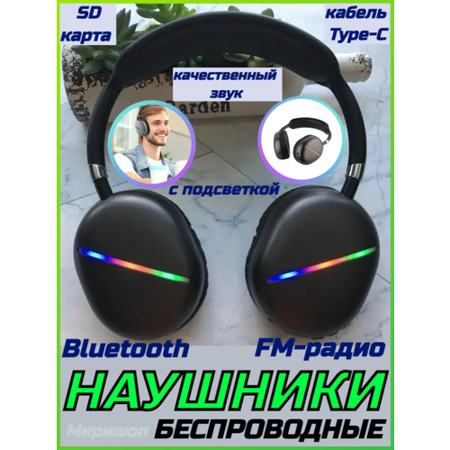 Беспроводные наушники с подсветкой, SD картой и FM-радио AKZ-MAX10, черные