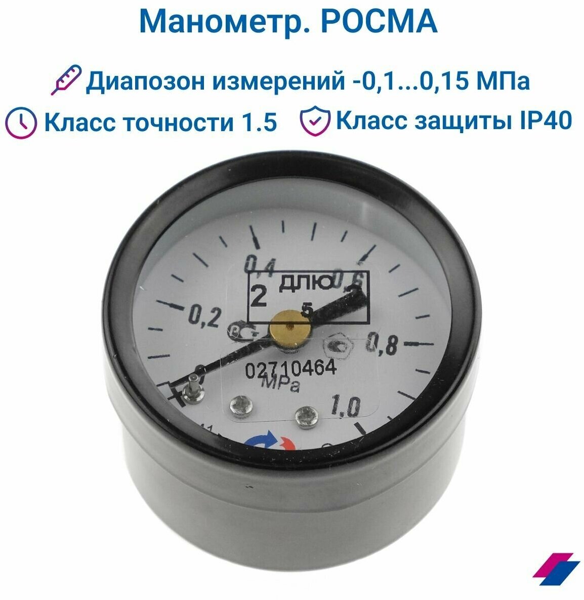 Манометр ТМ-110Т.00(0.1.0МРа) G 1/8": класс точности 25 росма