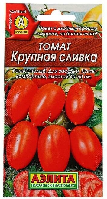 Семена Томат Крупная сливка, 20 шт.