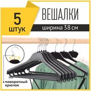 Вешалки-плечики для одежды PlastOn пластиковые 38 см с металлическим крючком, набор 5 шт, черные