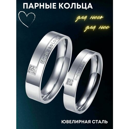 Одинаковые парные кольца для влюбленных Endless Love / Бесконечная Любовь / размер 18,5 / женское кольцо (4 мм)