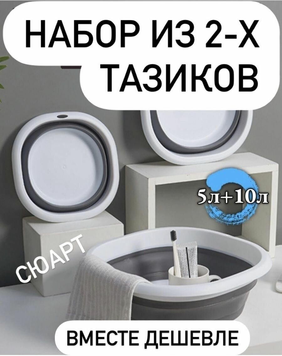 Набор из 2-х складных силиконовых тазов 10 л и 5 л. цвет в асортимете: серый, розовый, голубой.