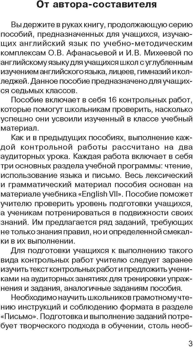 Контрольные работы по английскому языку. Учебное пособие для учащихся 7 класса - фото №5