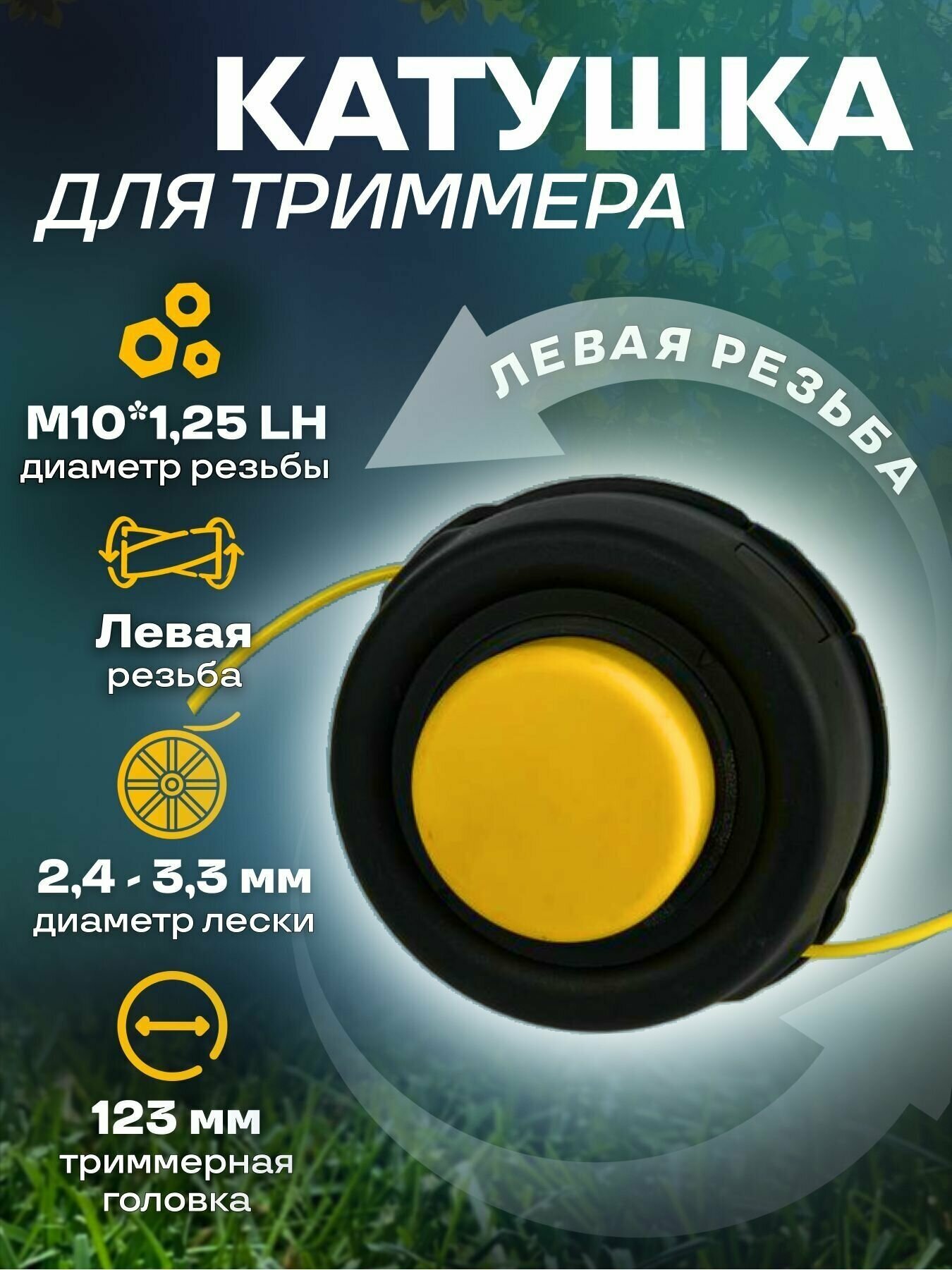 Триммерная головка Champion - фото №5
