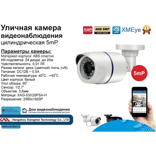 DVW100AHD5MP Уличная камера AHD 5MP с ИК 160000₽