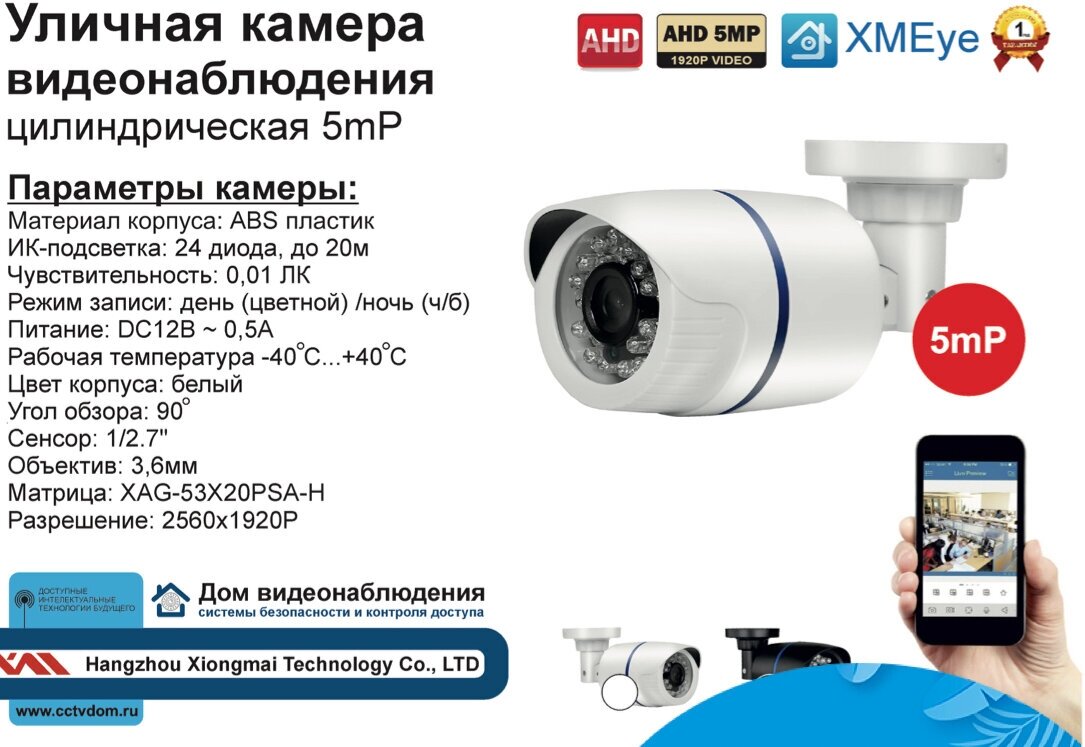 DVW100AHD5MP. Уличная камера AHD 5MP с ИК.