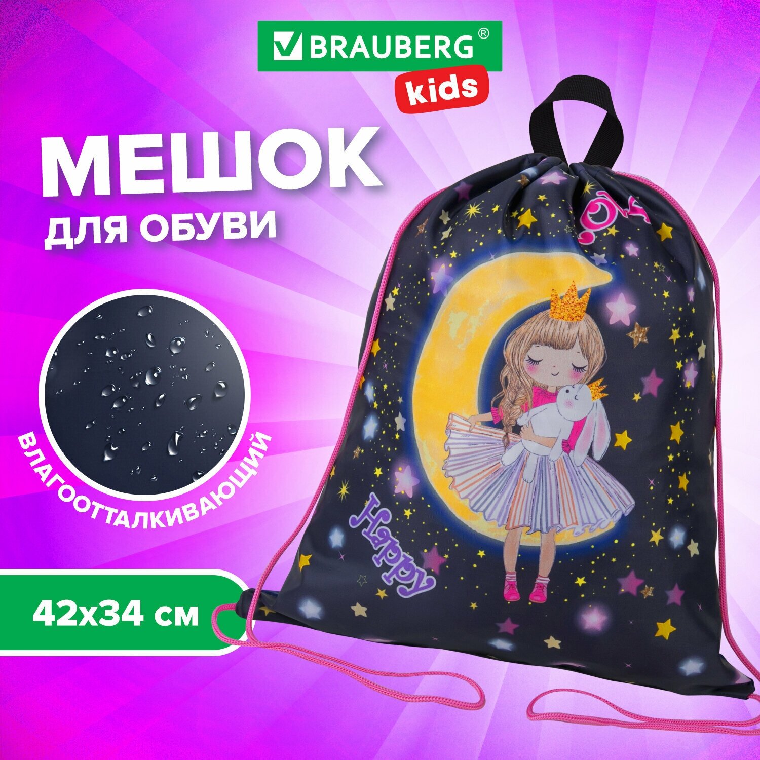 Мешок для обуви Brauberg Moon girl 42*34см 271630