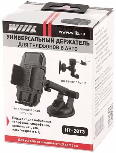 Держатель WIIIX HT-28T3