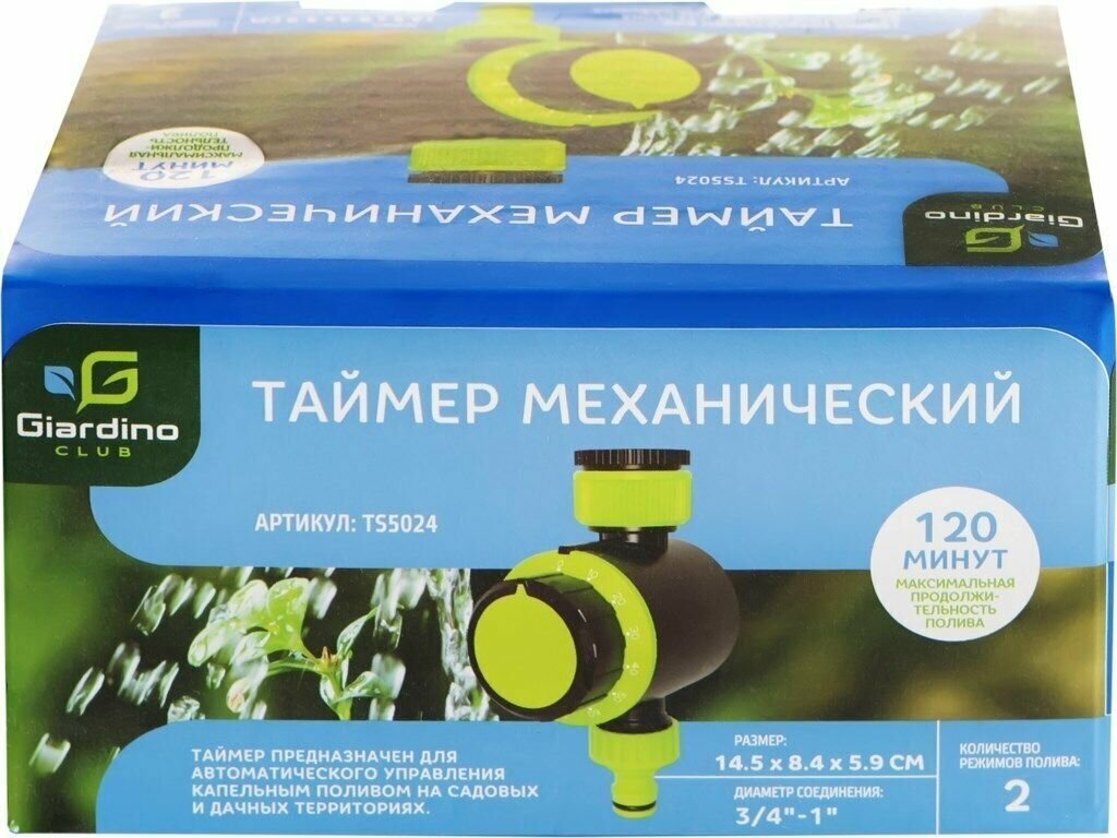 Таймер механический GIARDINO CLUB 120 минут, Арт. TS5024