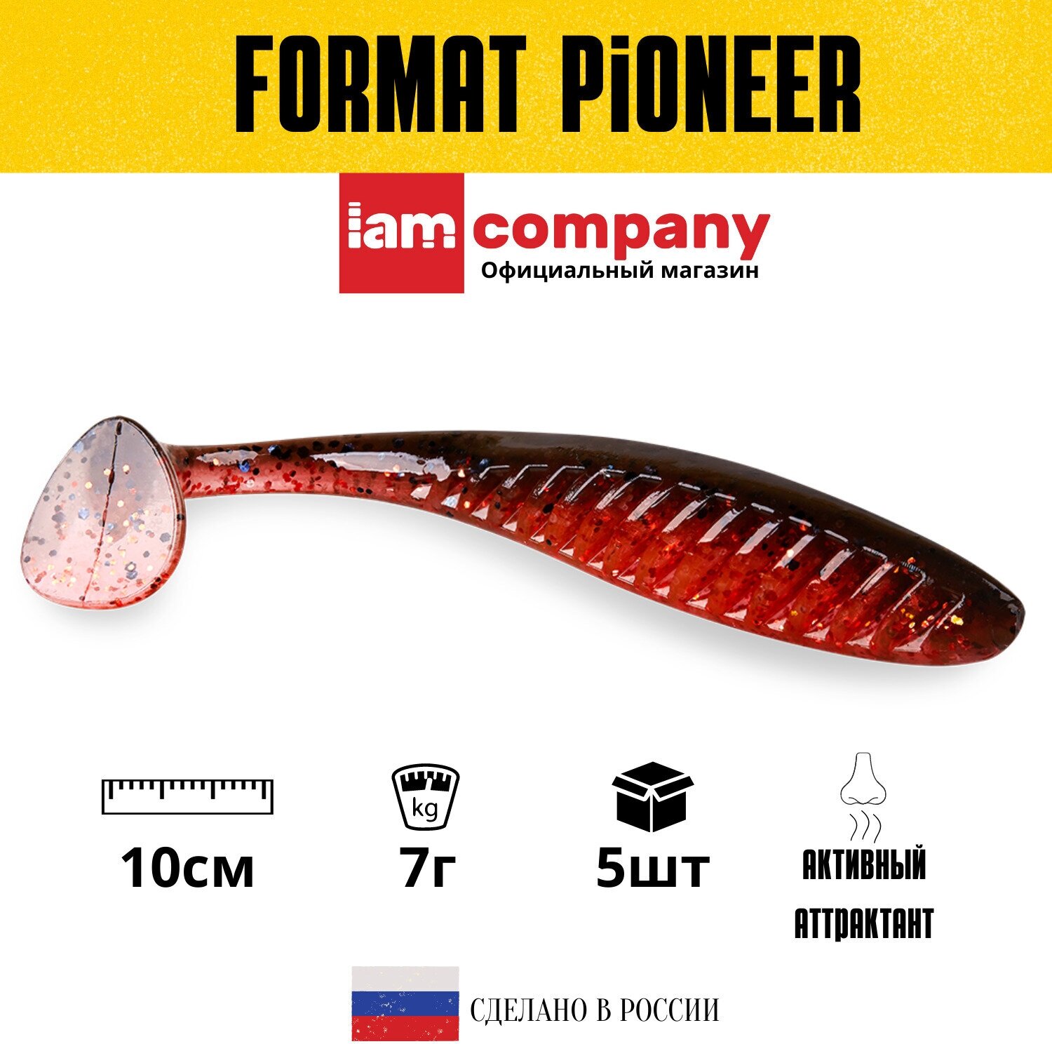 Силиконовая приманка FORMAT PIONEER 100 mm цвет F09 (5шт)