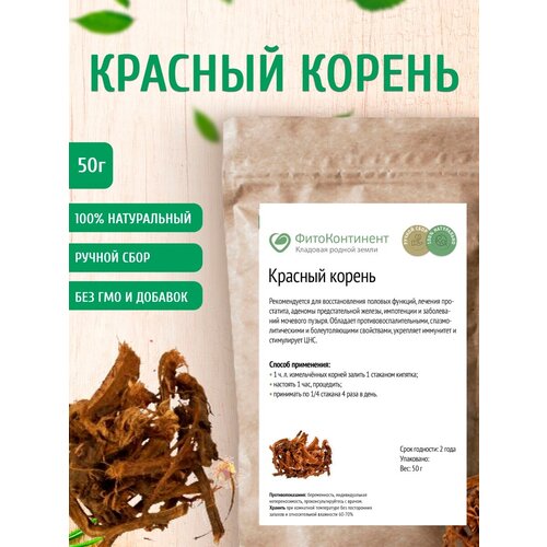 Красный корень (копеечник), 50 гр