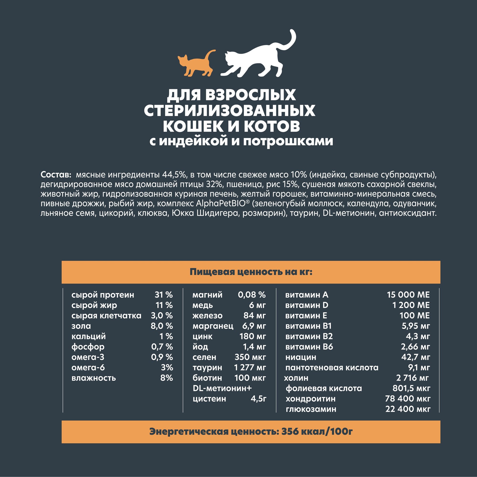 Корм для кошек Alpha Pet WOW Superpremium , 750 г - фотография № 2