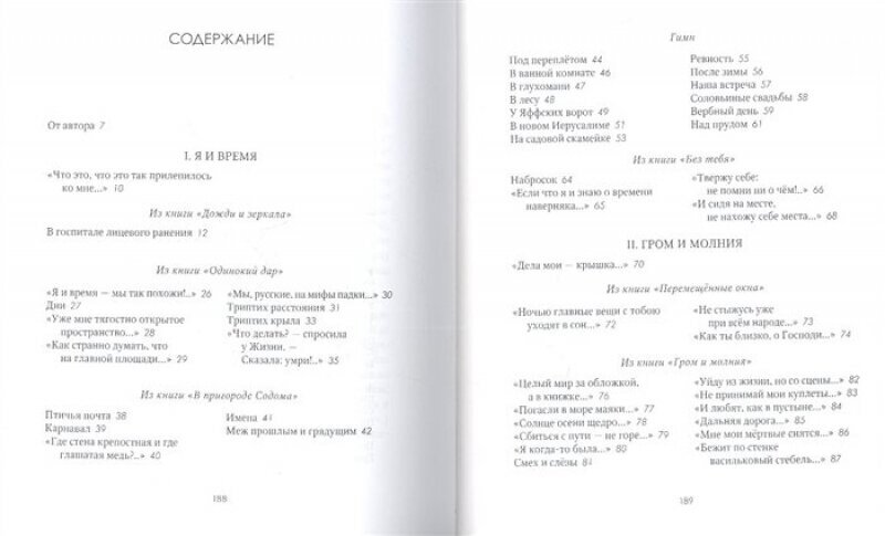 Вдали от себя (Лиснянская Инна Львовна) - фото №3