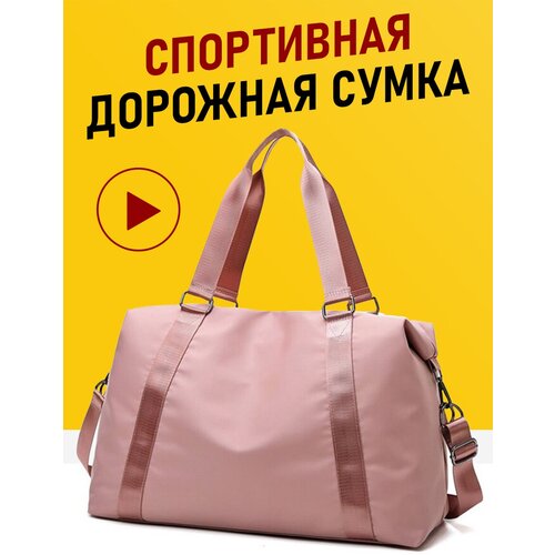 Сумка дорожная , 30 л, 22х28х50 см, ручная кладь, розовый