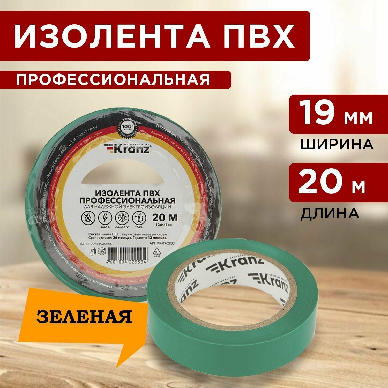 Изолента Kranz зеленая термостойкая из ПВХ / лента цветная профессиональная для авто, проводов 20 м 10шт в упаковке