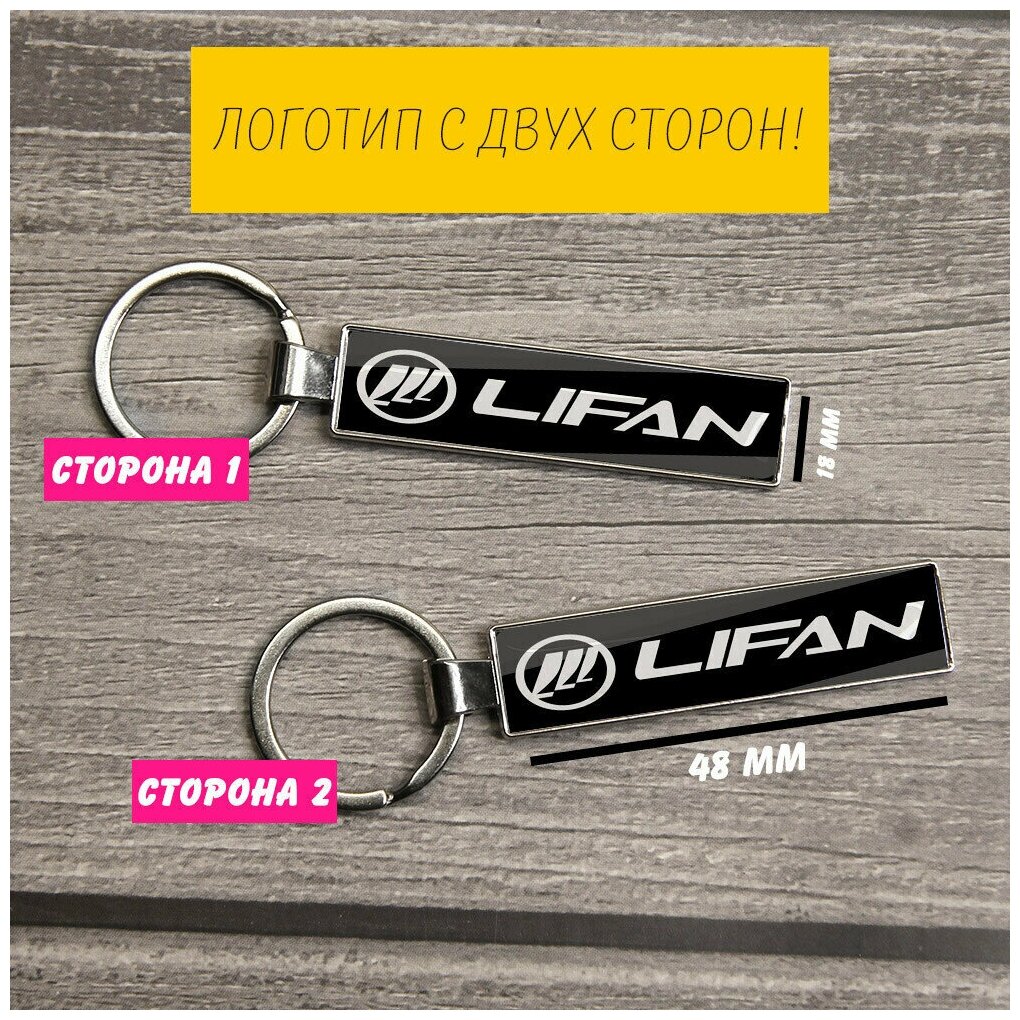 Брелок на ключи Lifan (Лифан)