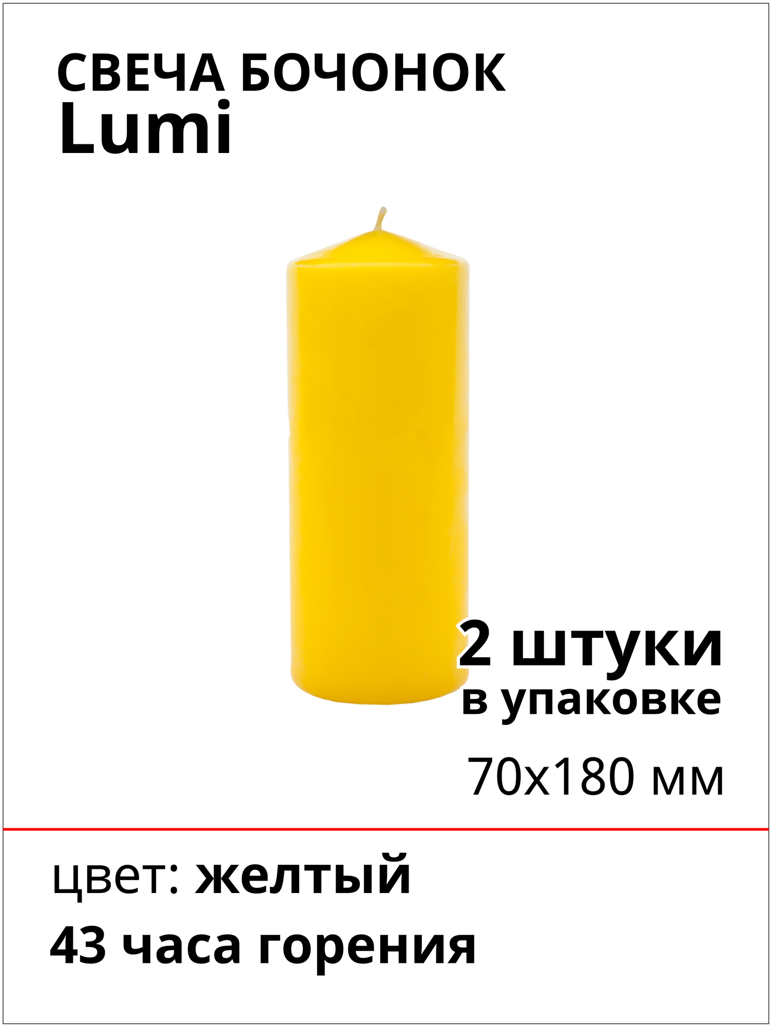 Свеча Бочонок Lumi 70х180 мм, цвет: желтый, 2 шт.