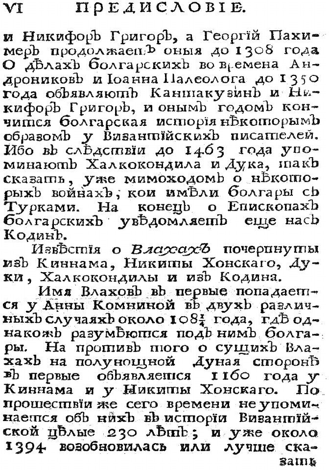 Книга Известия византийских историков - фото №6
