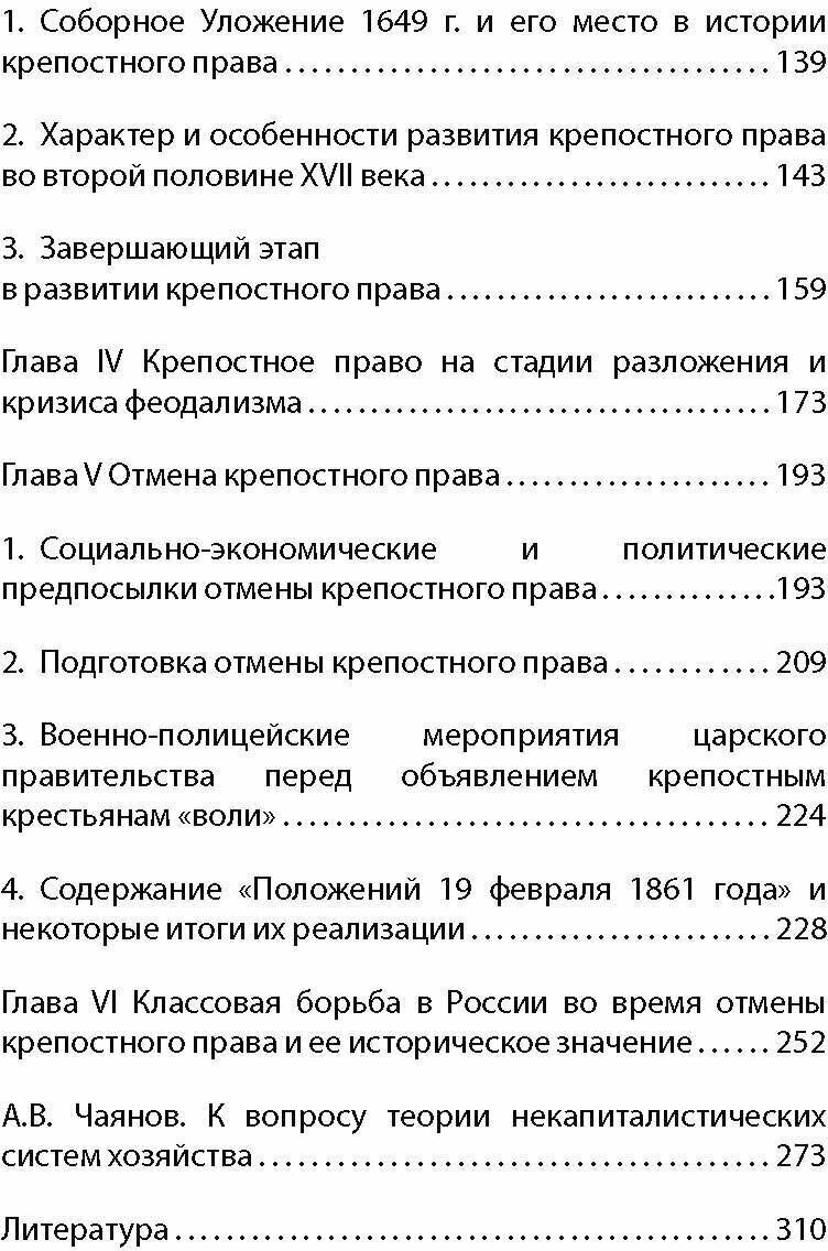 Крепостная Россия. Мудрость народа или произвол власти? - фото №2