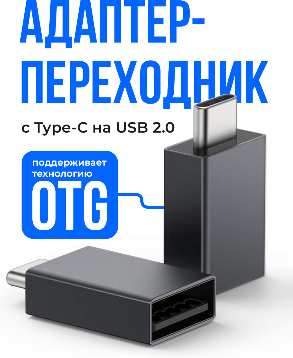 Переходник USB Type C, SSY, Адаптер USB с технологией OTG, Флешка OTG для телефона, USB хаб