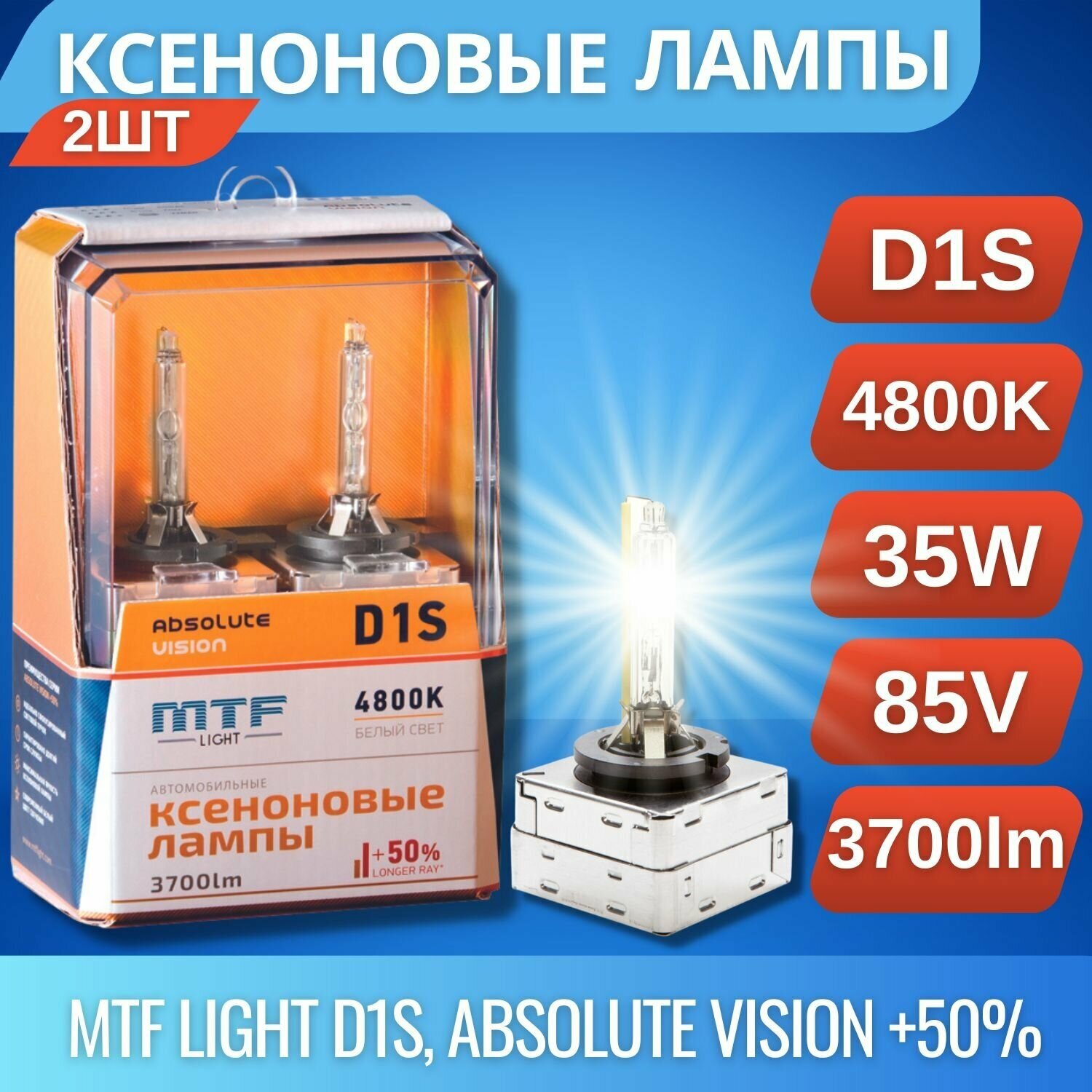 Лампы ксенона D1S 4800K MTF Light ABSOLUTE VISION+50%