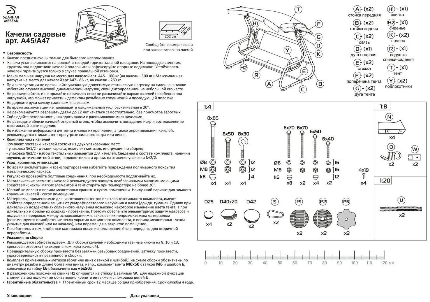 Качели Мальта шоколад 520