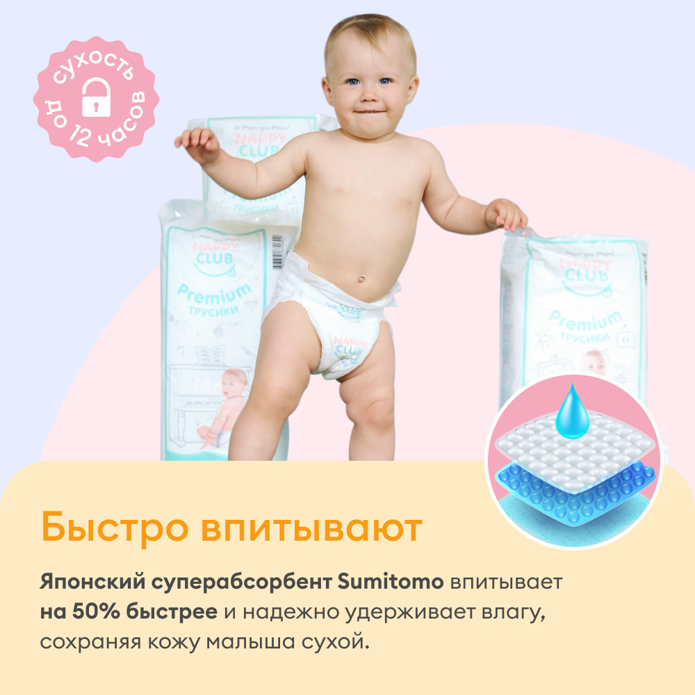 Подгузники-трусики NappyClub Premium L, 9-14 кг, 44 шт.