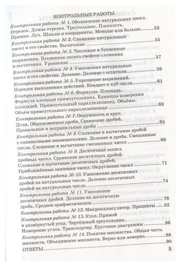 Контрольные и самостоятельные работы по математике 5 класс Виленкин ФГОС (к новому ФПУ) - фото №3