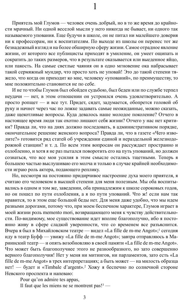 Книга Недоконченные Беседы (Салтыков-Щедрин Михаил Евграфович) - фото №3
