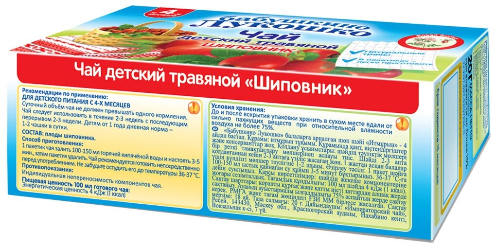 Чай для детей Бабушкино Лукошко Шиповник 20 г, в пакетиках, 1 шт. - фотография № 8