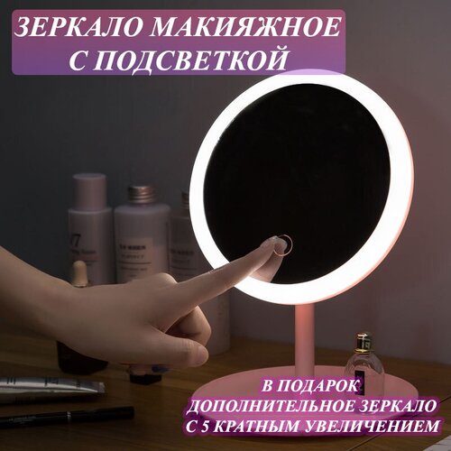 Зеркало макияжное с led подсветкой (фиолетовое)